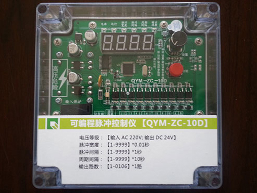 江苏QYM-ZC-10D可编程脉冲控制仪